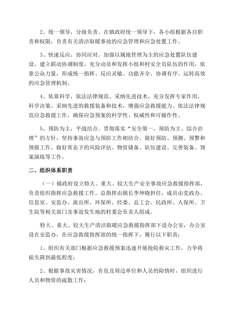 供热突发事故的应急预案_第2页