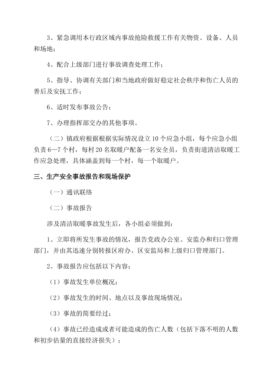 供热突发事故的应急预案_第3页