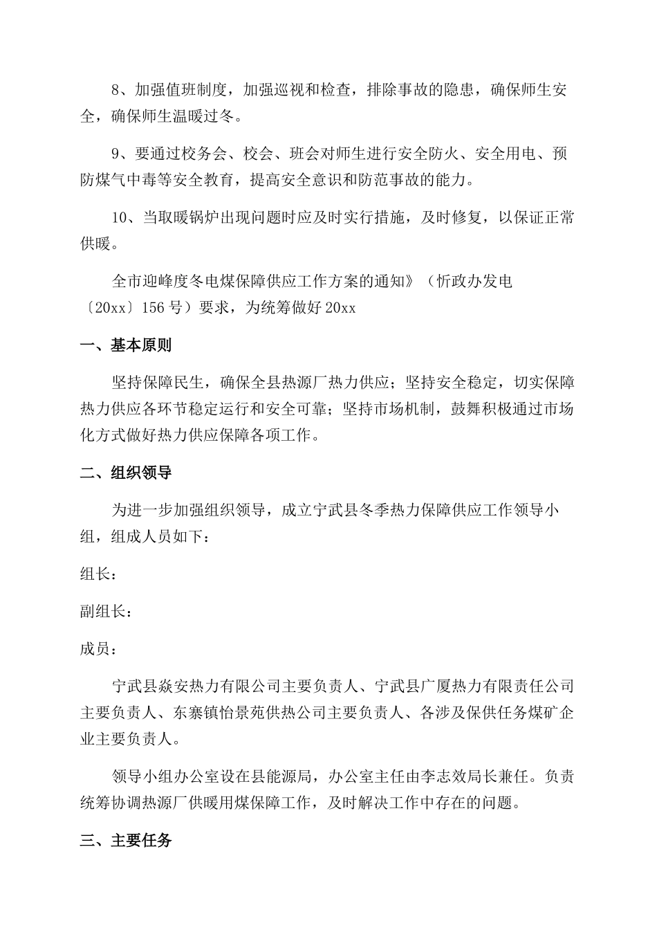 供热稽查方案范文_第2页