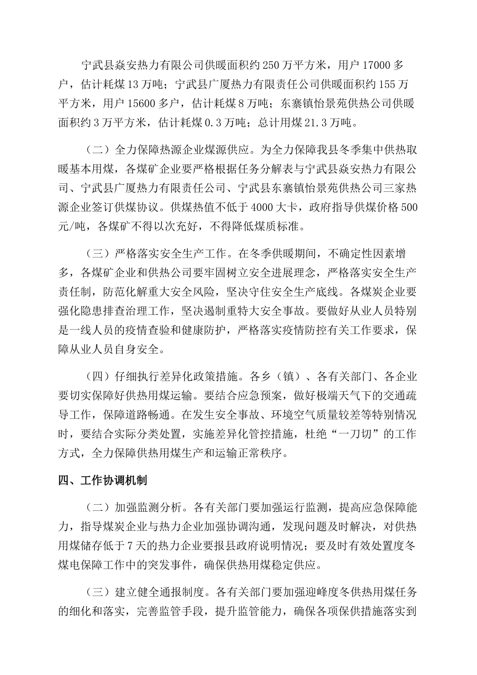 供热稽查方案范文_第3页