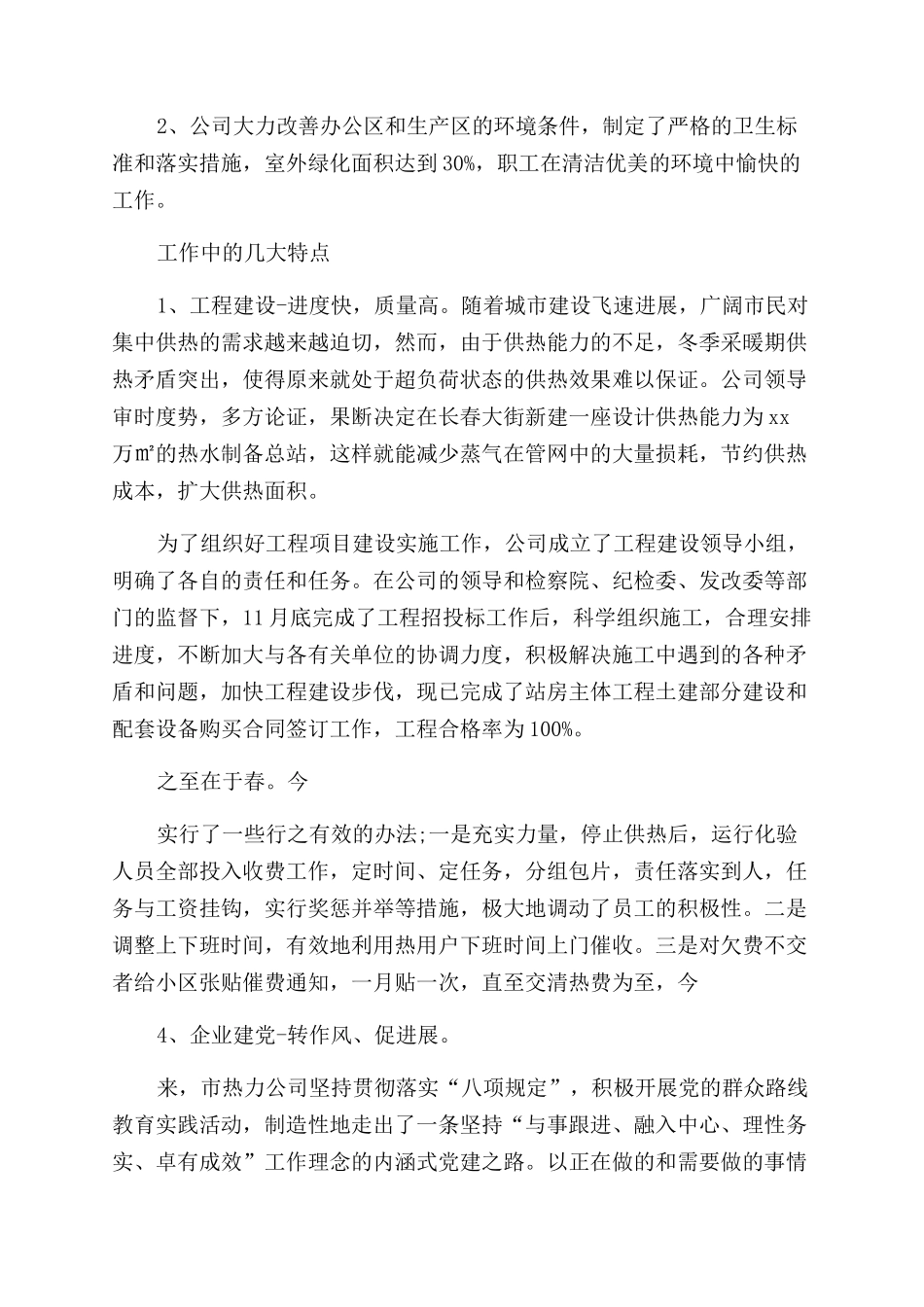 供热收费员工作总结_第2页
