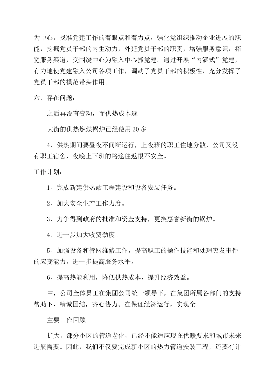 供热收费员工作总结_第3页