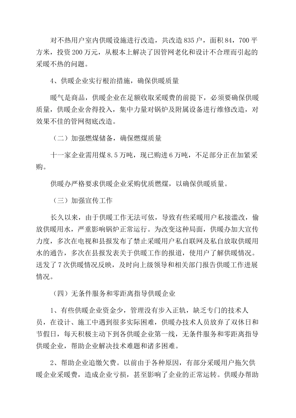 供热管理工作总结_第2页