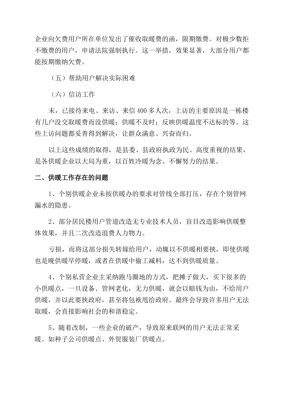 供热管理工作总结_第3页