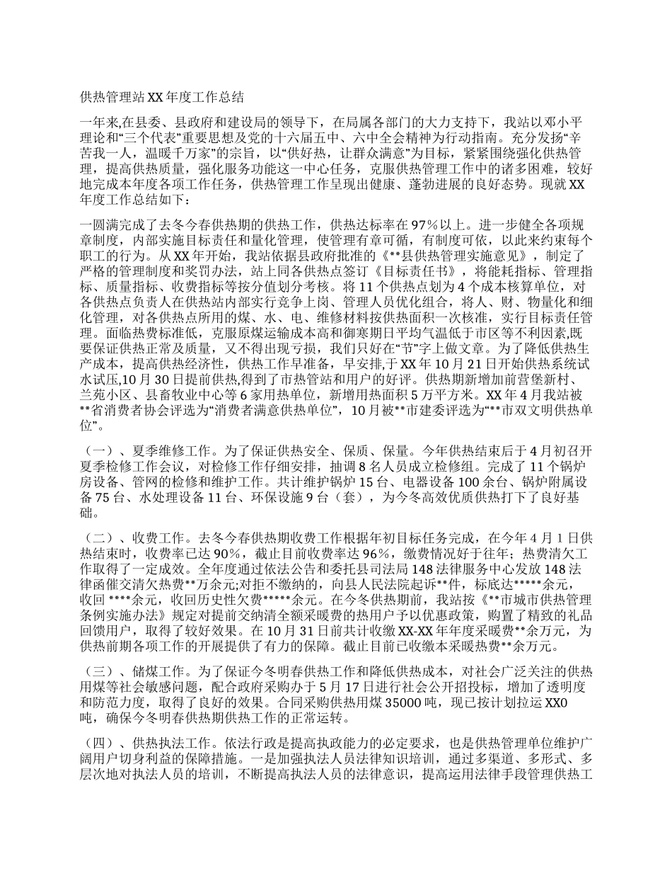 供热管理站二XX六年工作总结_第1页