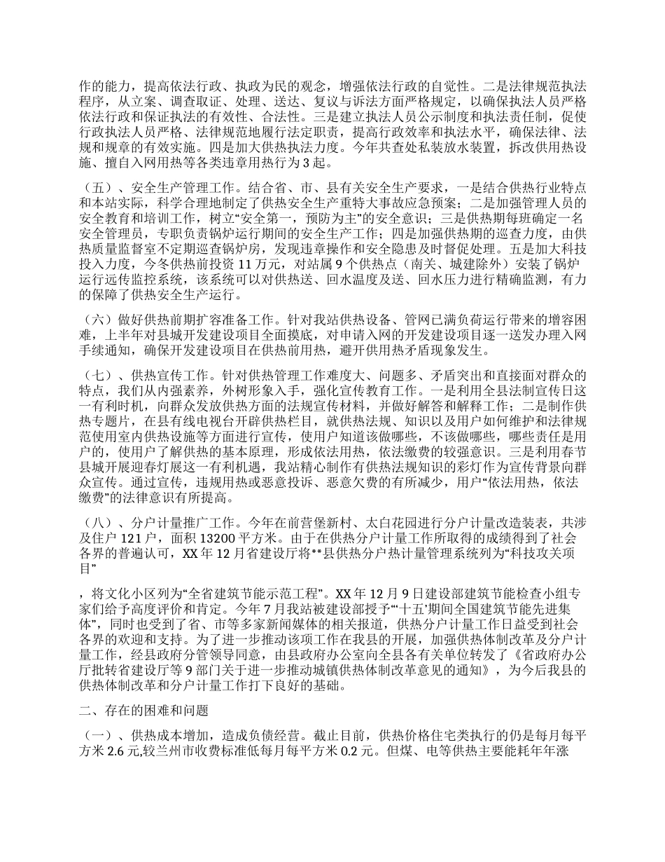 供热管理站二XX六年工作总结_第2页
