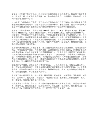 供热站上半年工作总结参考