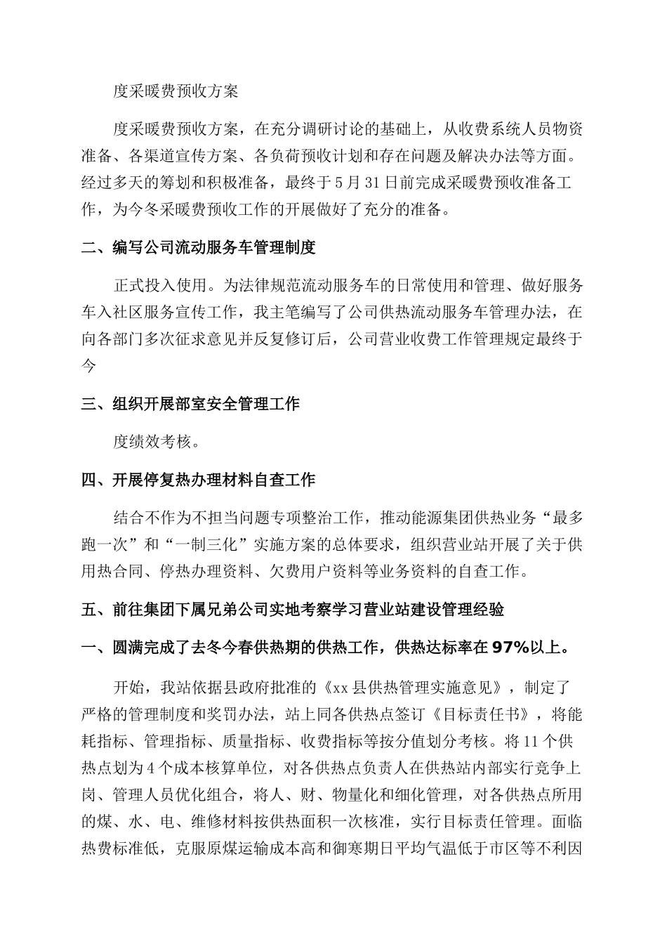 供热职工个人工作总结_第2页
