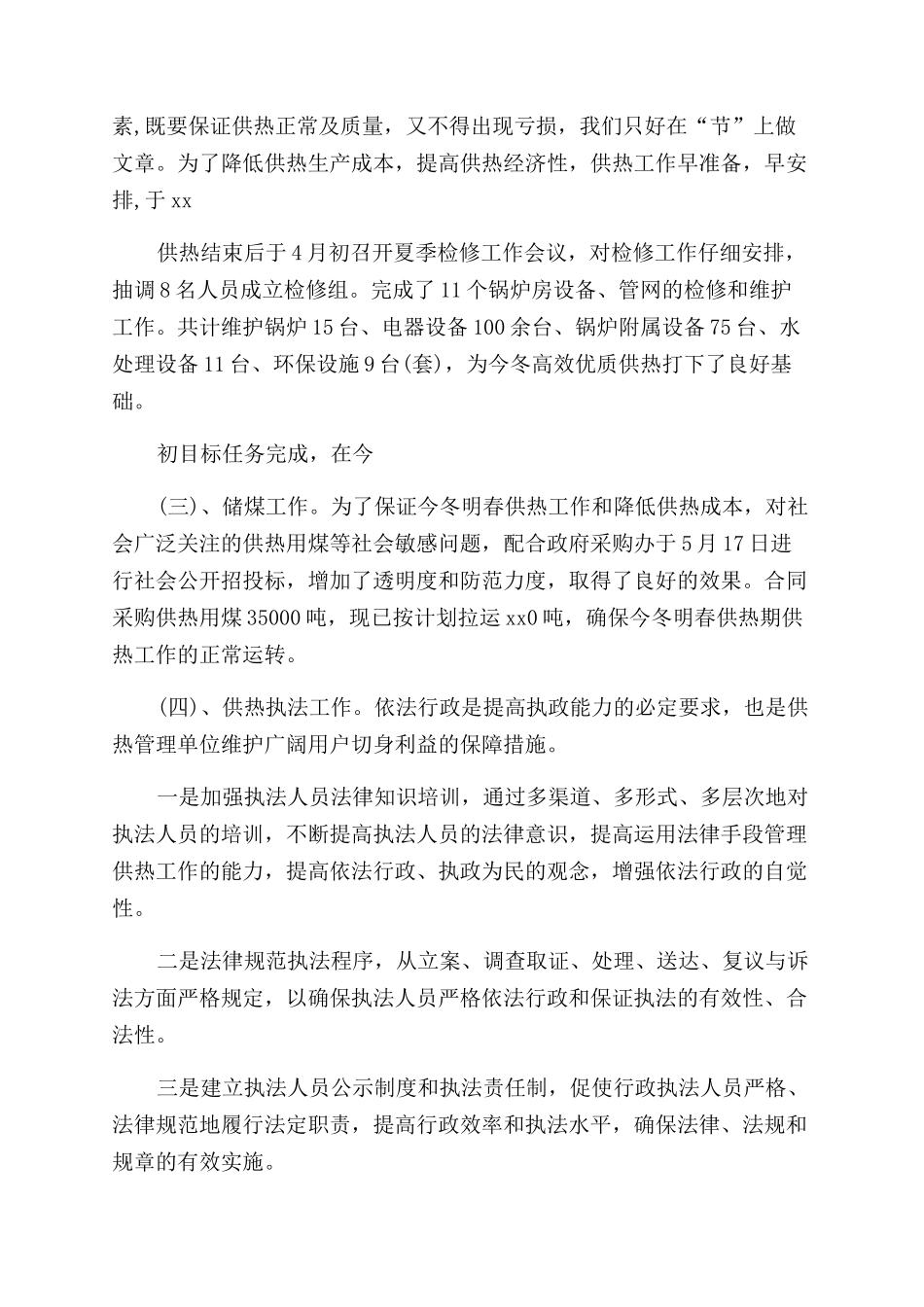 供热职工个人工作总结_第3页