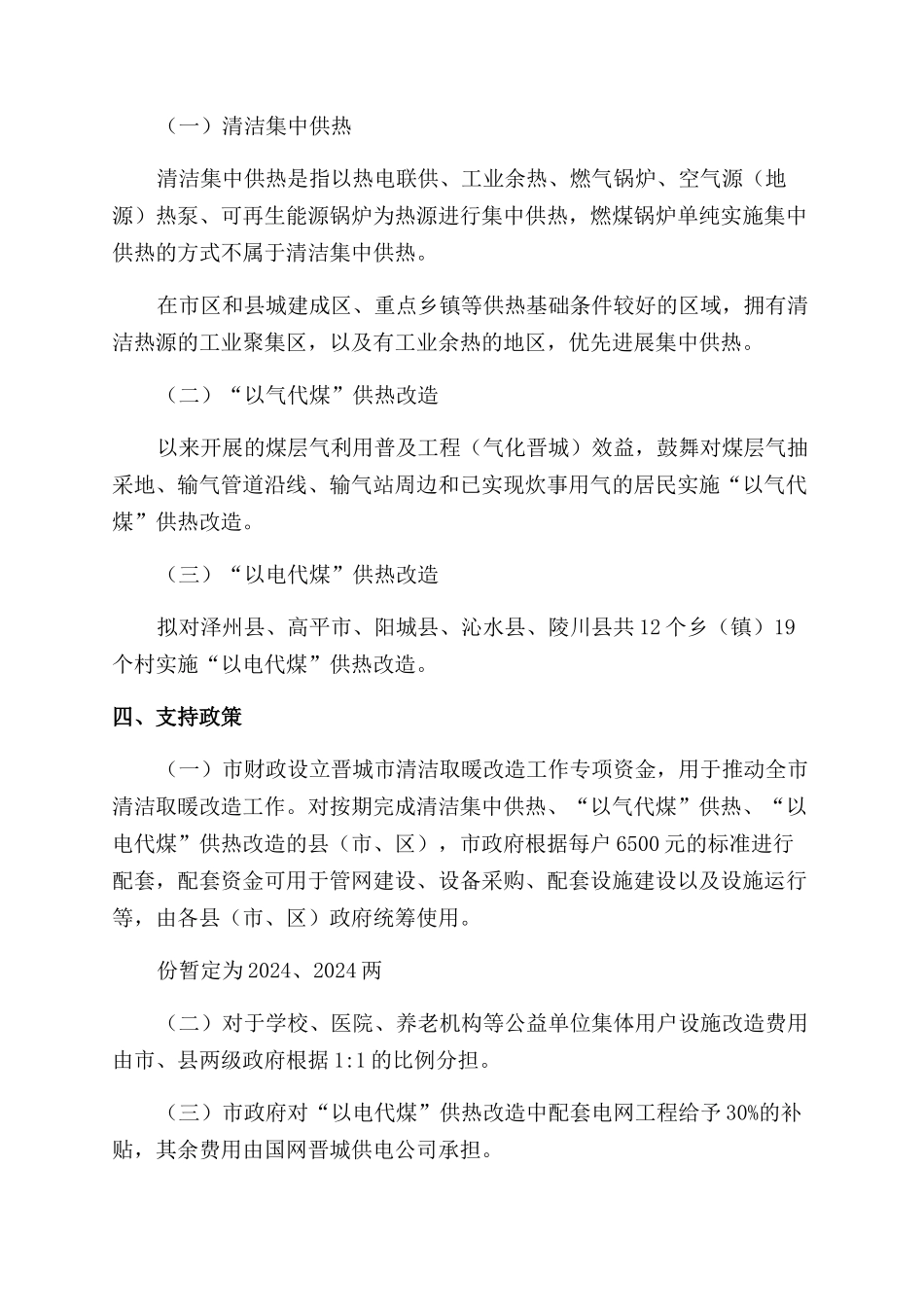 供热运行方案范文_第2页