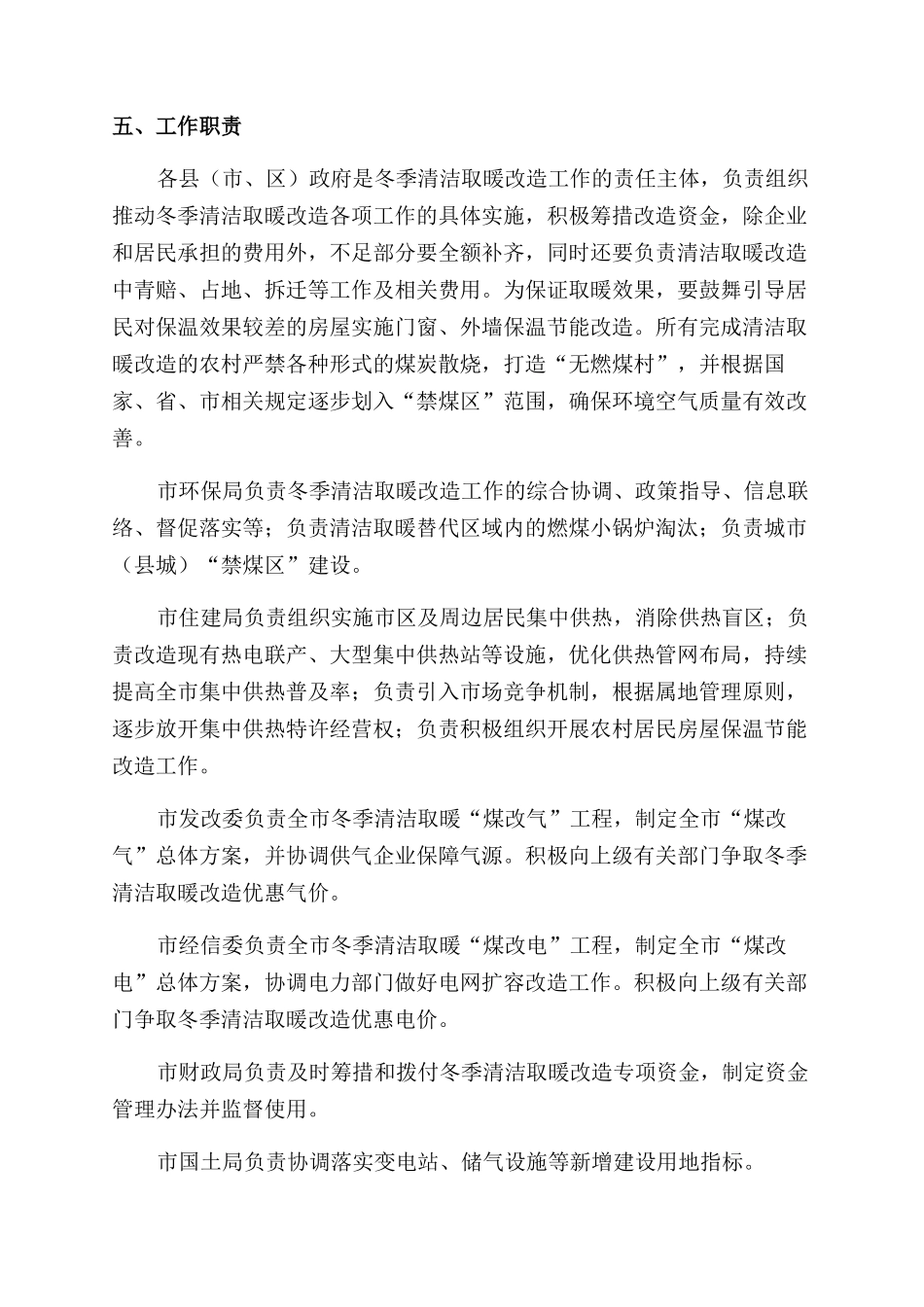 供热运行方案范文_第3页