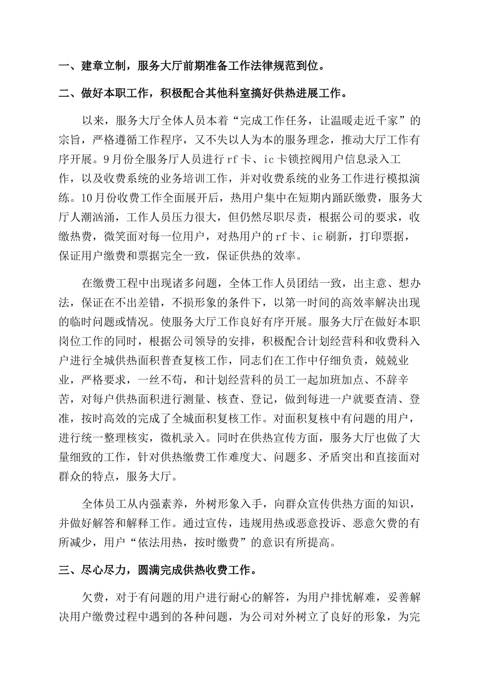 供热运行员工个人总结_第2页