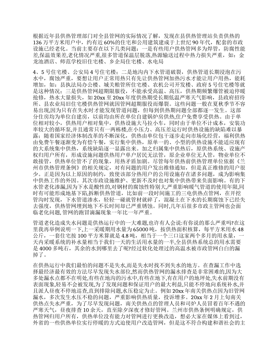 供热站科学发展观调研报告_第2页