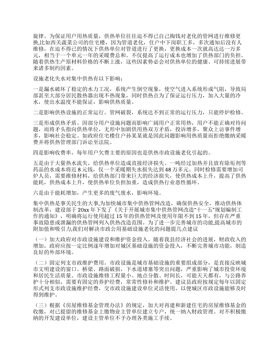 供热站科学发展观调研报告_第3页