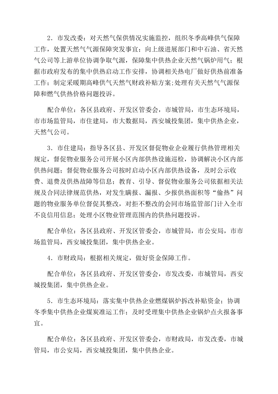 供热行业安全生产工作方案_第2页