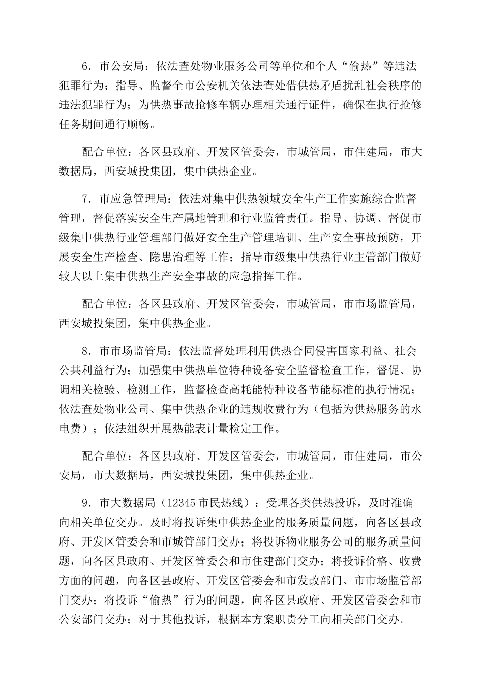 供热行业安全生产工作方案_第3页