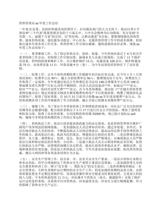 供热管理站二XX六年度工作总结