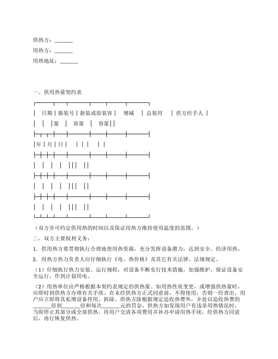 供用热力合同书_第1页