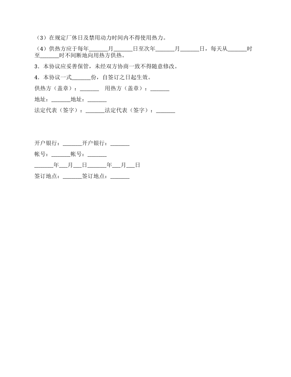 供用热力合同书_第2页