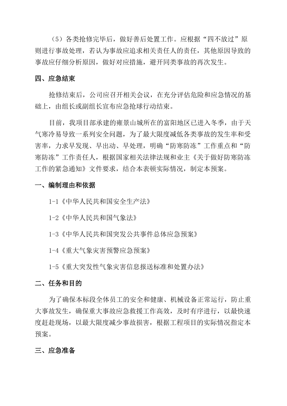 供热管网抢修的应急预案_第3页
