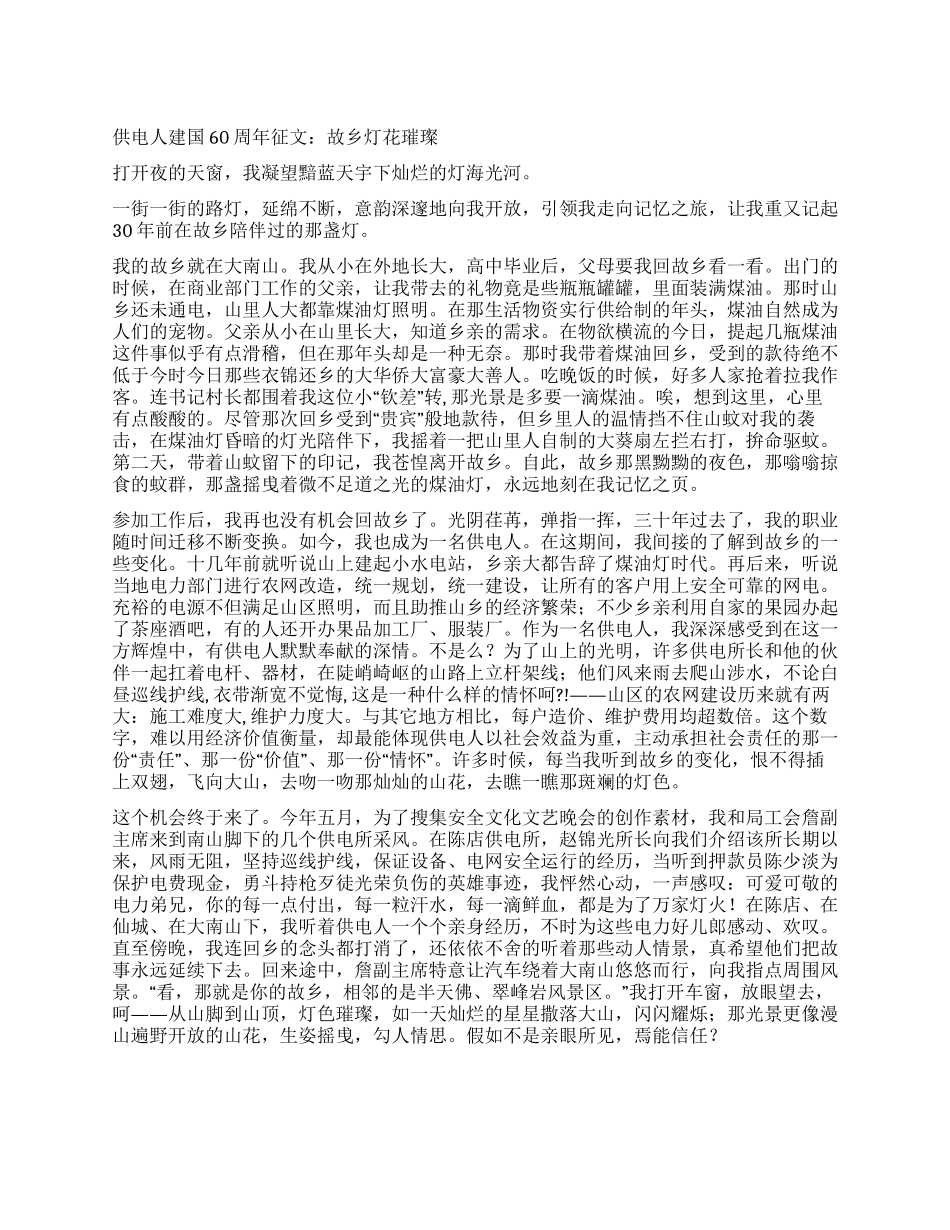 供电人建国60周年征文故乡灯花璀璨_第1页