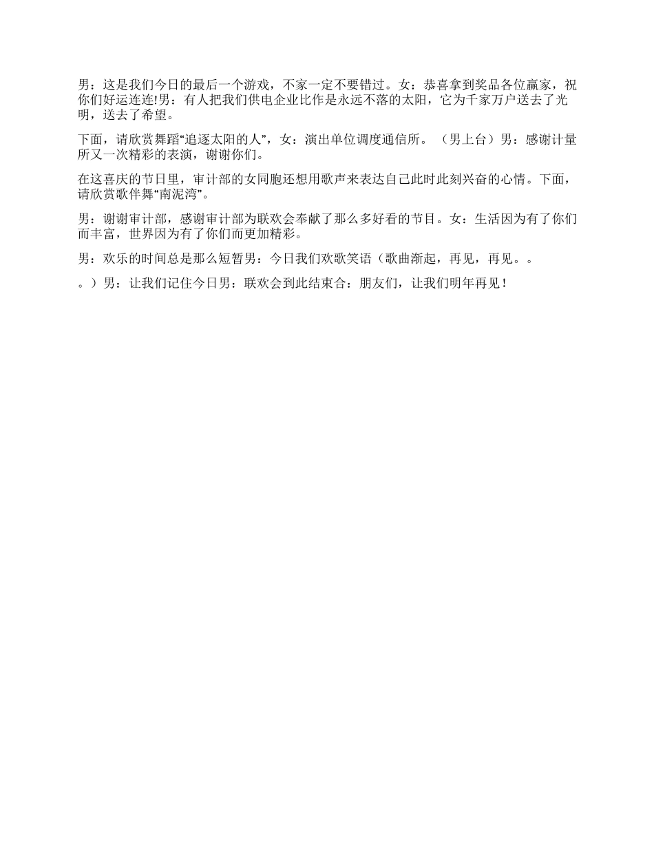 供电企业三八节主持词_第2页