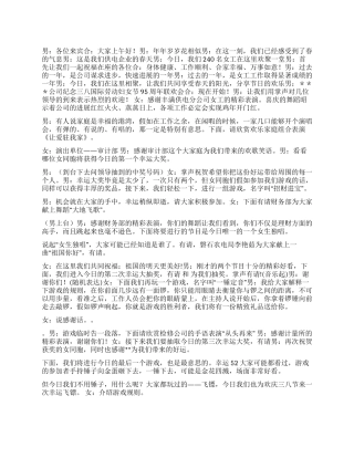 供电企业三八节主持词