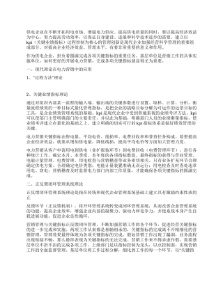 供电企业开展电力营销经验总结