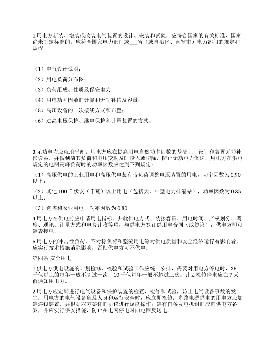 供用电合同范例_第2页