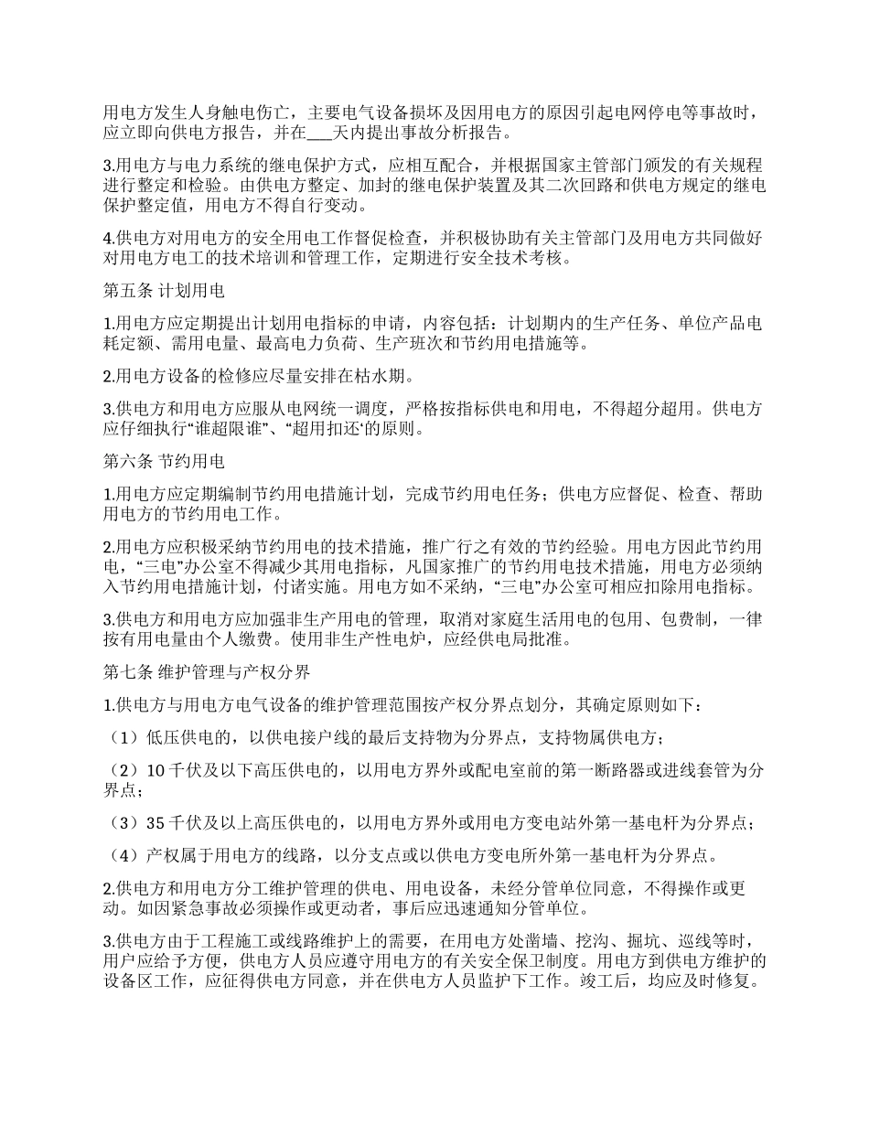 供用电合同范例_第3页