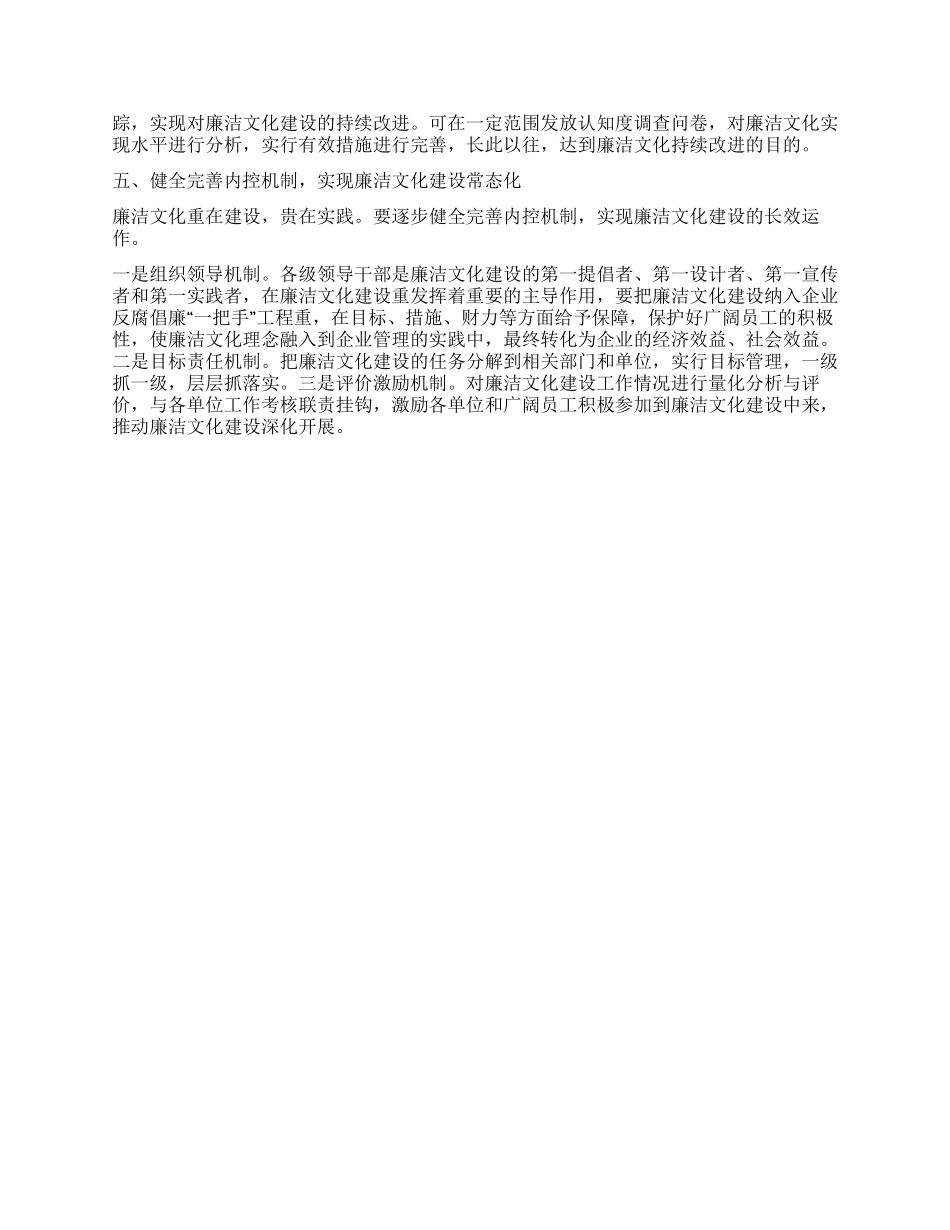 供电企业廉洁文化建设调研报告_第3页