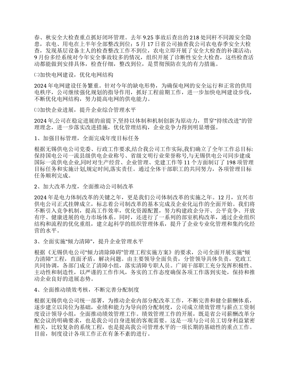 供电公司2004工作总结_第2页
