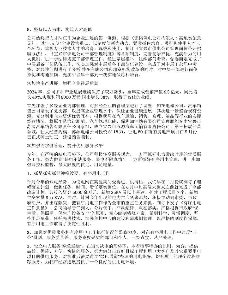 供电公司2004工作总结_第3页