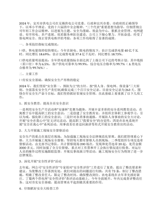 供电公司2004工作总结