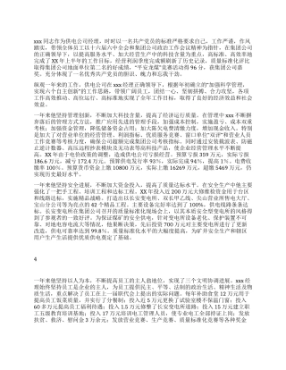 供电先进个人事迹材料