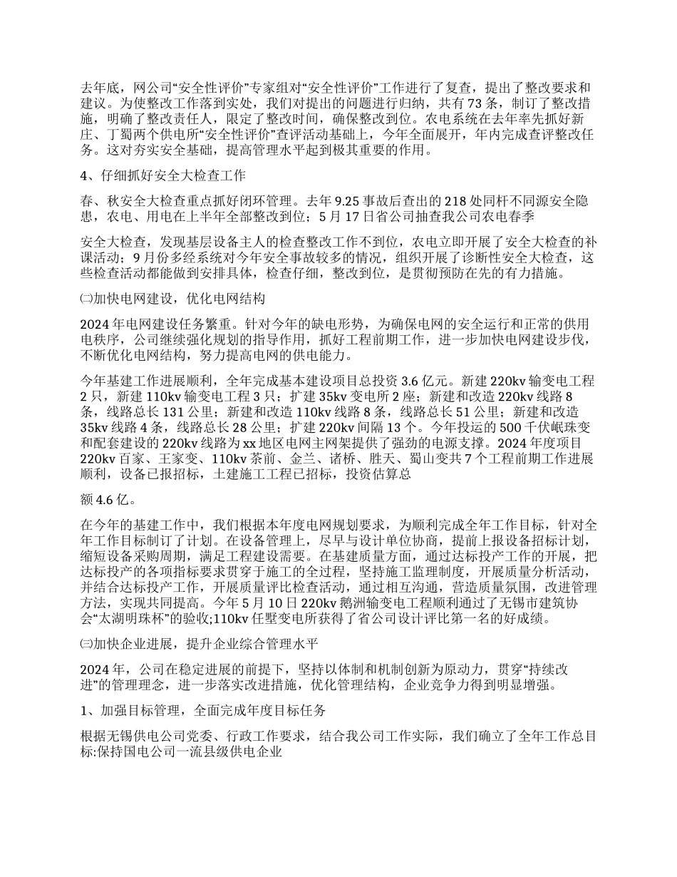 供电公司2024工作汇报_第2页