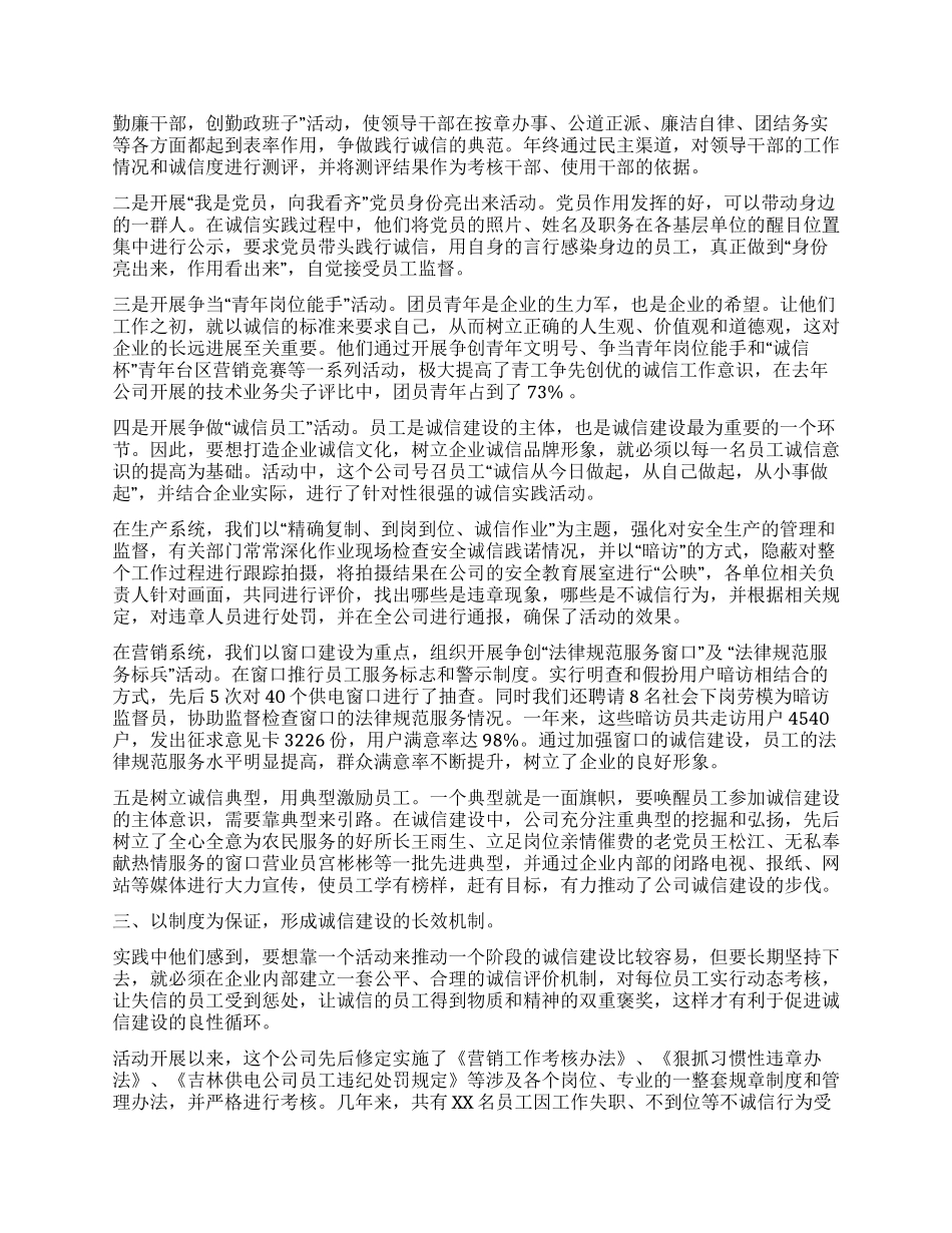 供电企业诚信建设工作总结_第2页