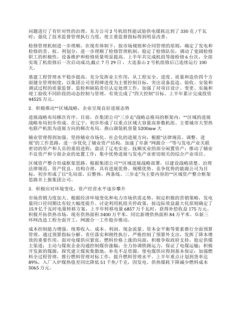 供电公司2024上半年建立公司职代会制度工作报告_第2页