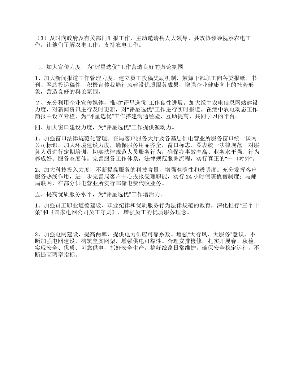 供电企业评星创优工作汇报材料_第2页