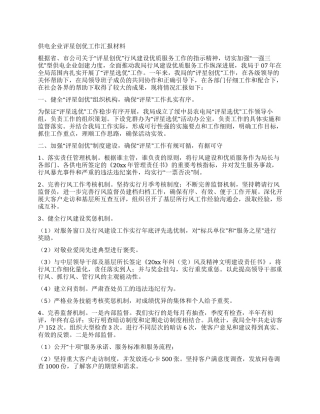 供电企业评星创优工作汇报材料