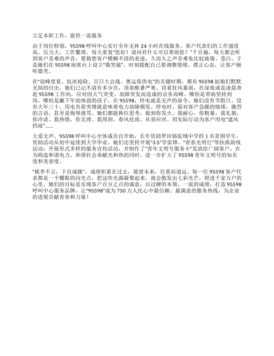 供电公司95598呼叫中心先进集体事迹材料_第2页