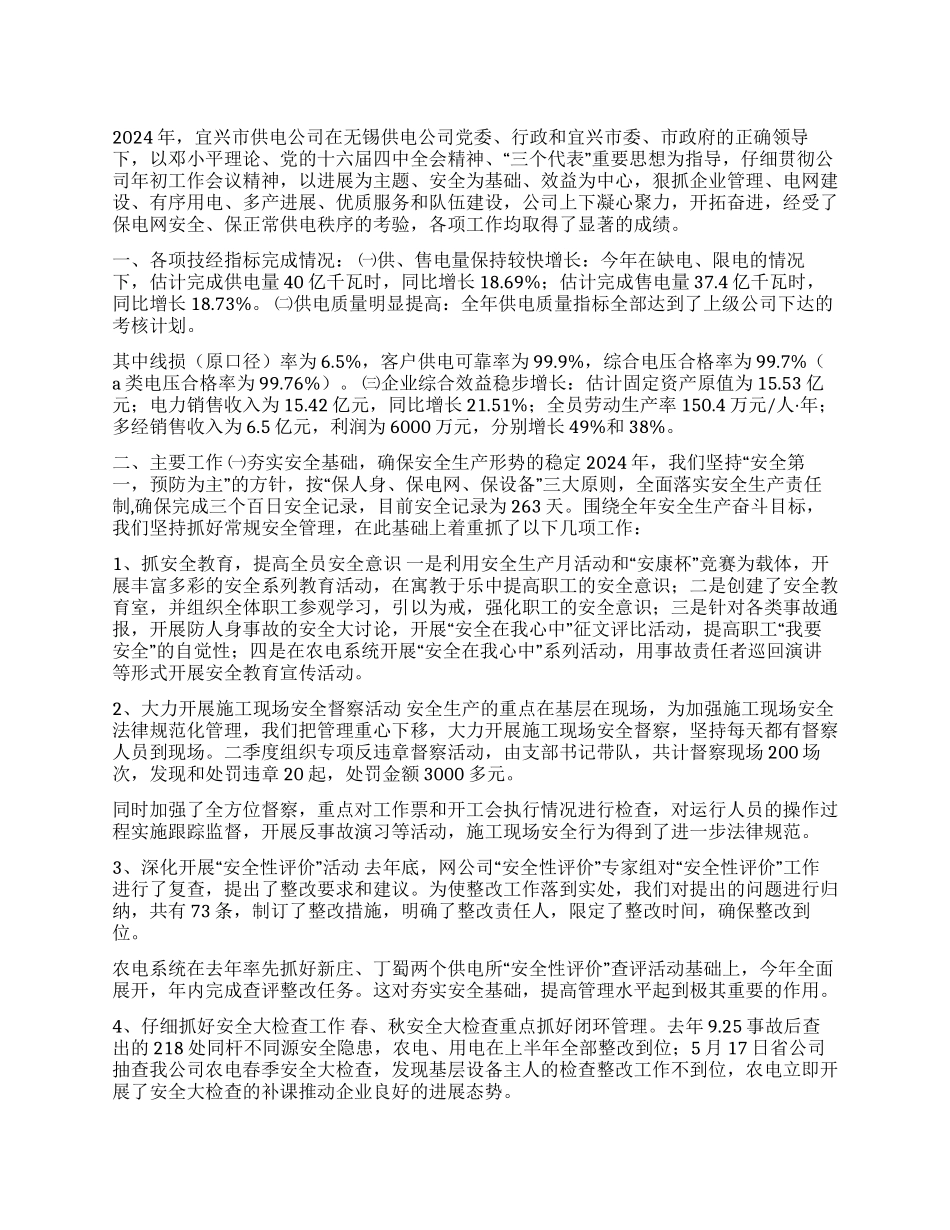 供电公司2024工作总结_第1页