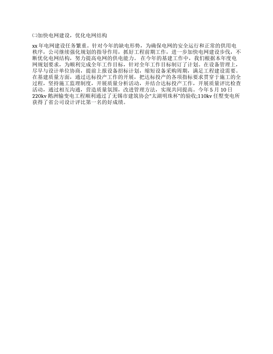 供电公司XX工作总结_第2页