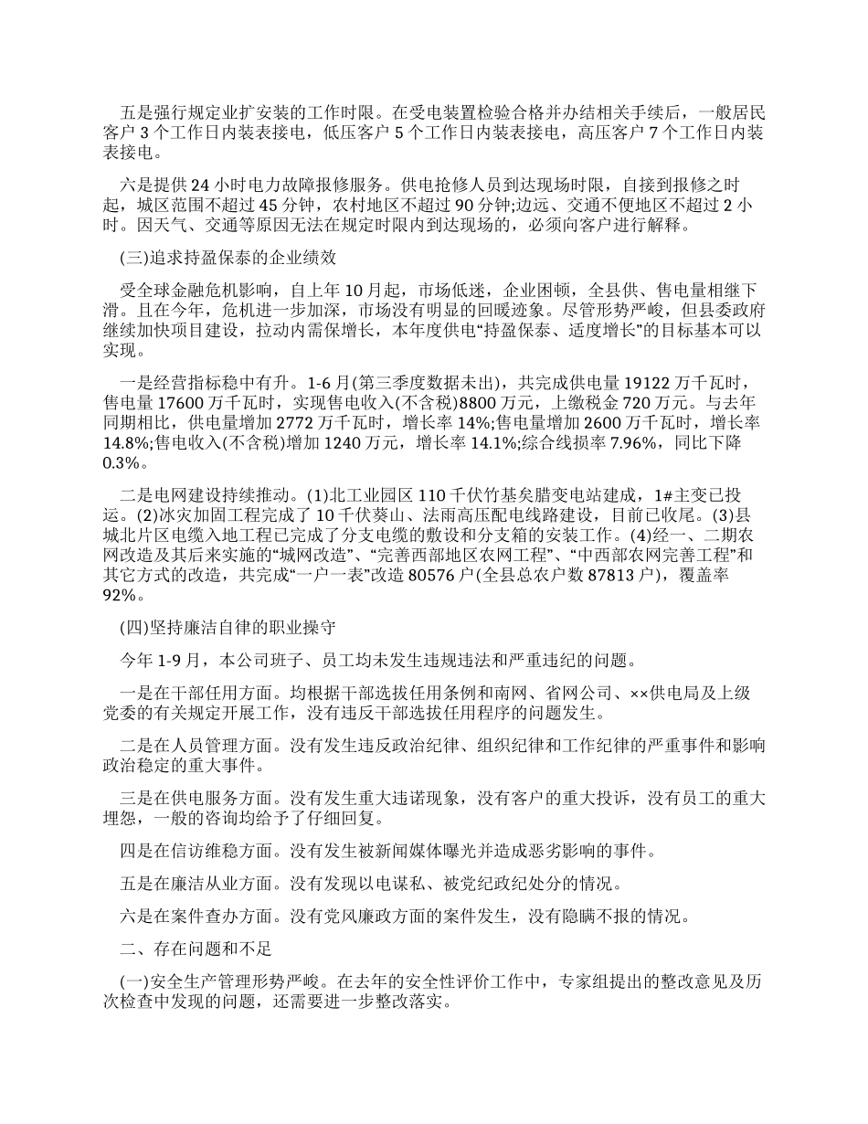 供电公司2024年工作总结_第2页