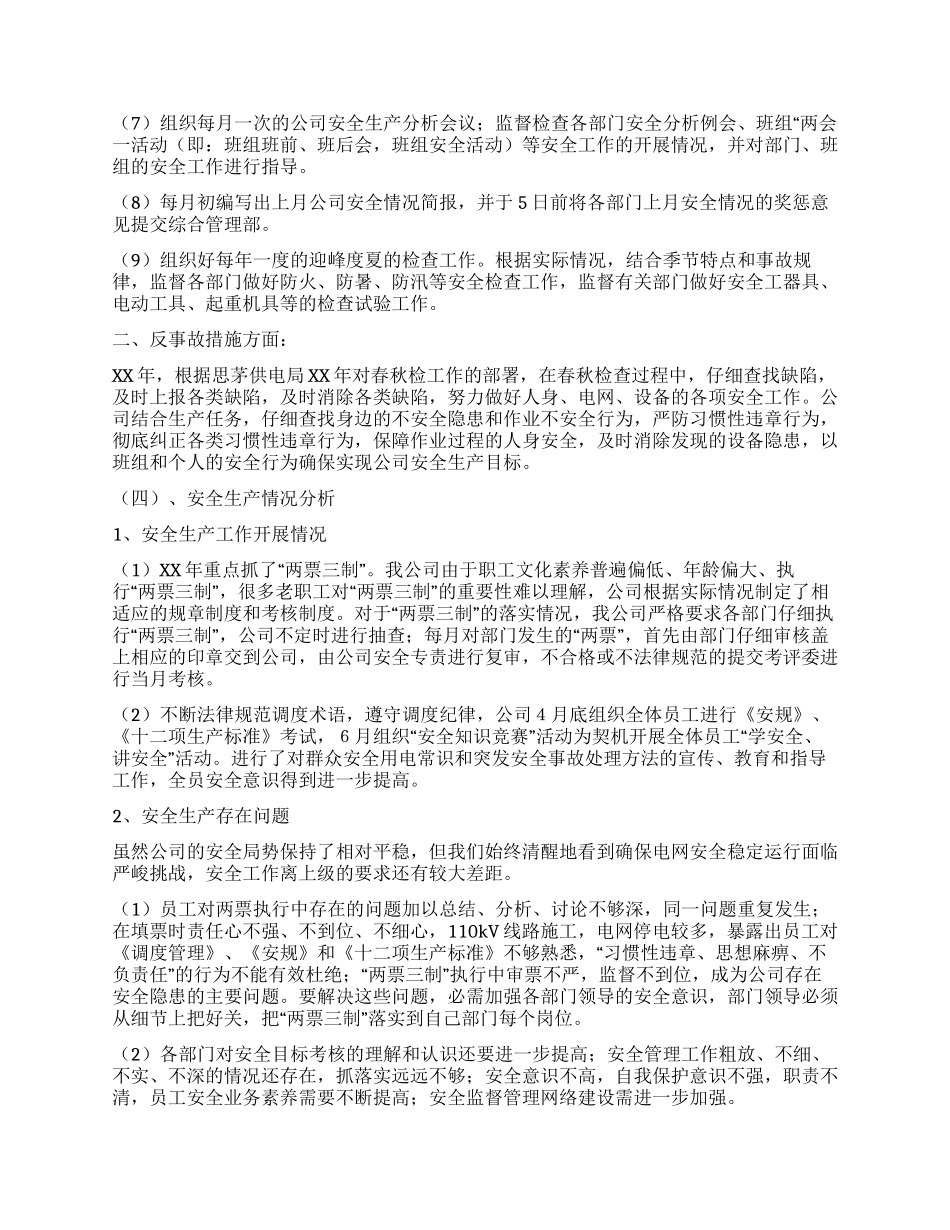 供电公司上半年工作总结_第2页