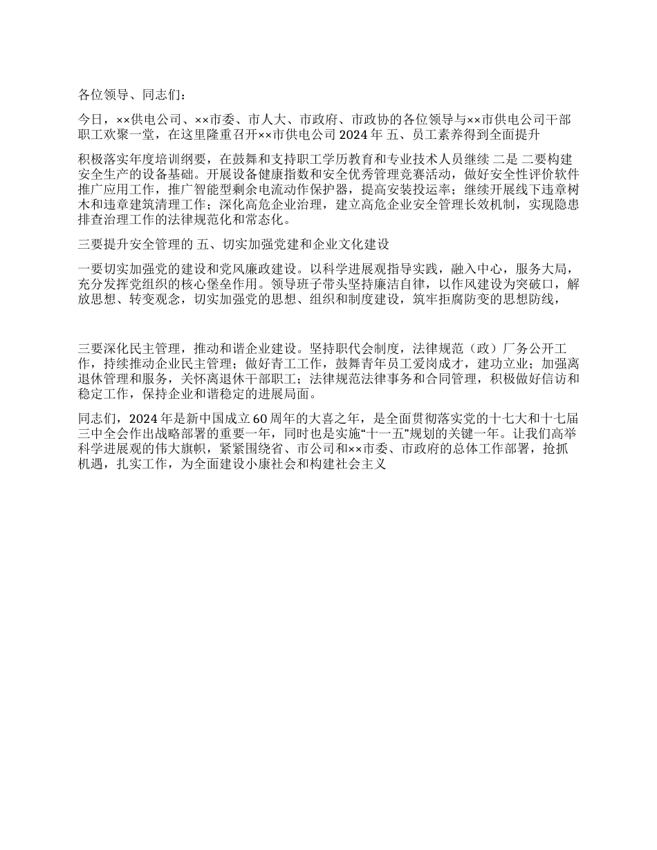 供电公司2024年工作总结及2024年工作计划_第1页