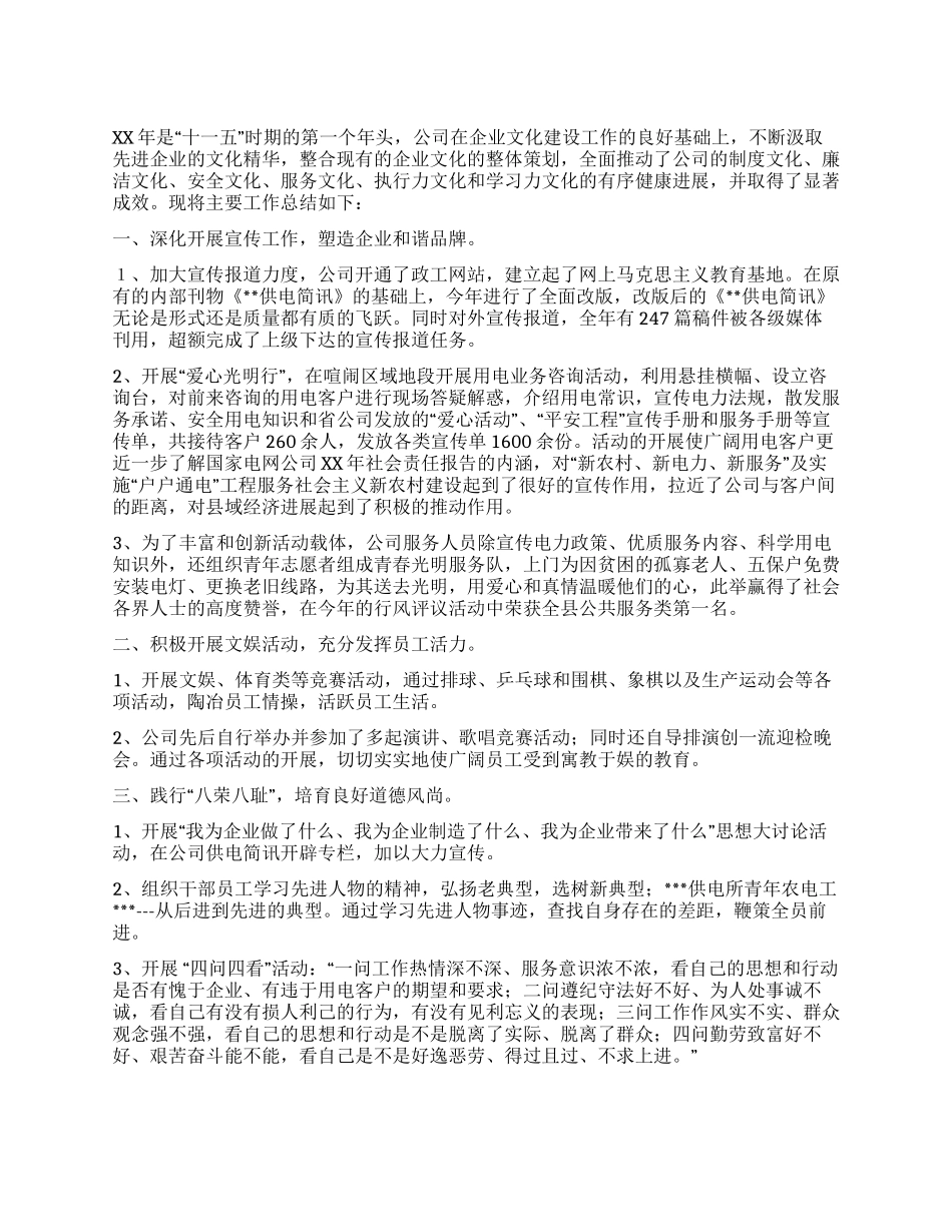 供电公司企业文化建设总结_第1页