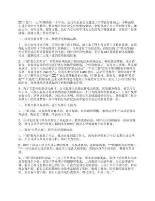 供电公司企业文化建设总结