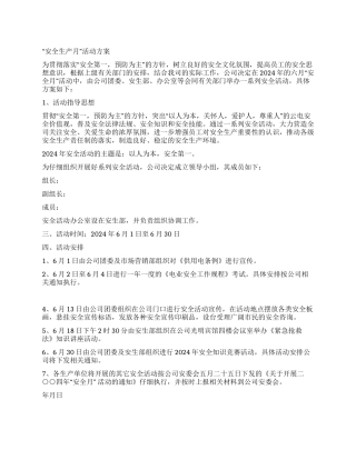 供电公司“安全生产月活动方案