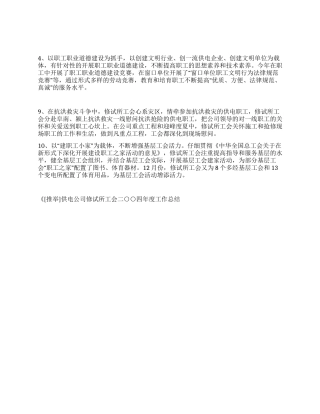 供电公司修试所工会2024年度工作总结